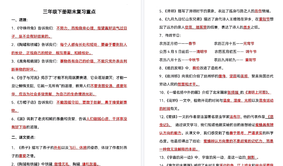 【7页高清完整版】三年级语文下册期末复习重点-小初高学习资料下载_真题试卷 - 开学吧资料库