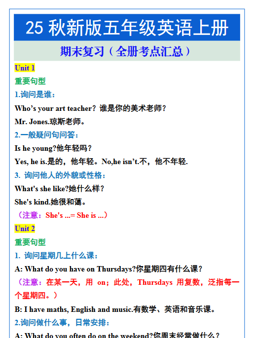 【2025秋新版】五年级英语上册期末复习(全册考点汇总)-开学吧