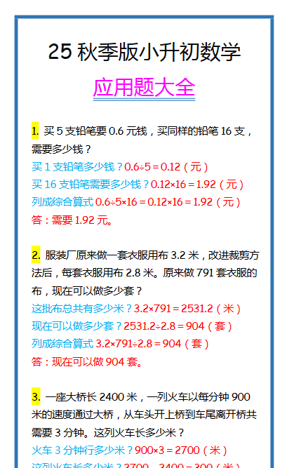 【2025秋新版】小升初数学应用题大全-开学吧