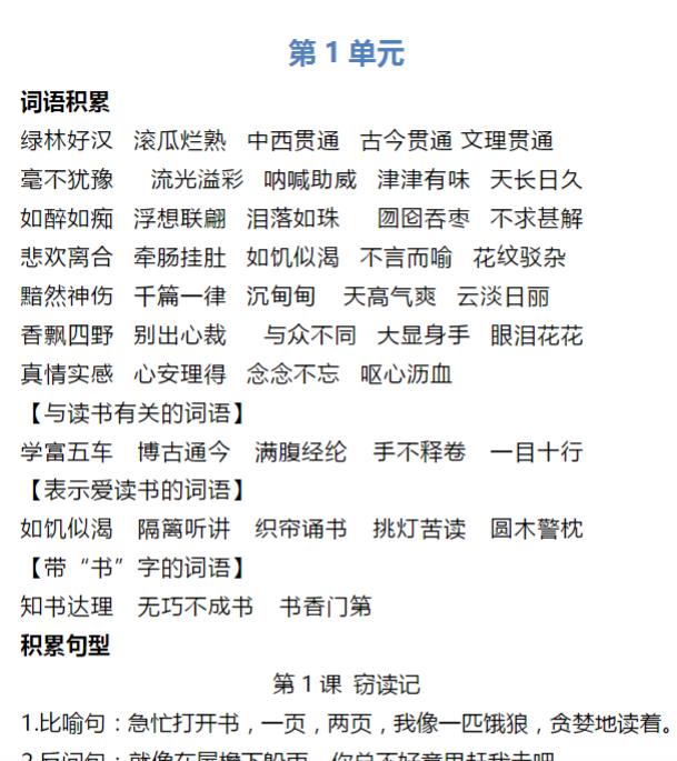 五年级语文上册词语归类积累 课文佳句汇总-开学吧