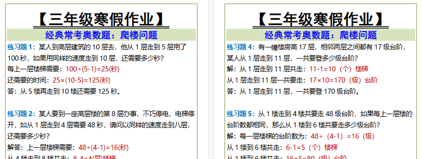 【2026寒假2页】三年级寒假作业爬楼问题-小初高学习资料下载_真题试卷 - 开学吧资料库