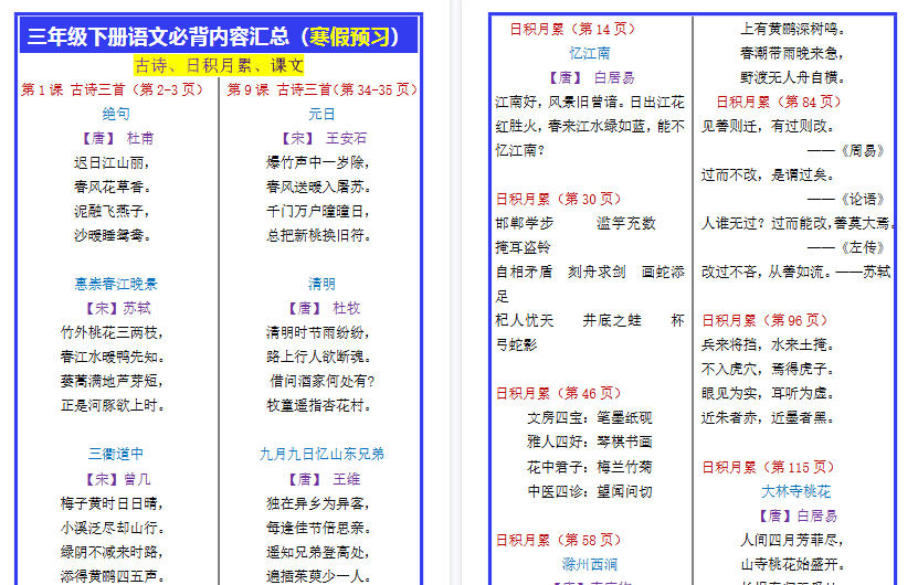 【2026寒假5页】三年级下册语文必背内容汇总（寒假预习）-小初高学习资料下载_真题试卷 - 开学吧资料库