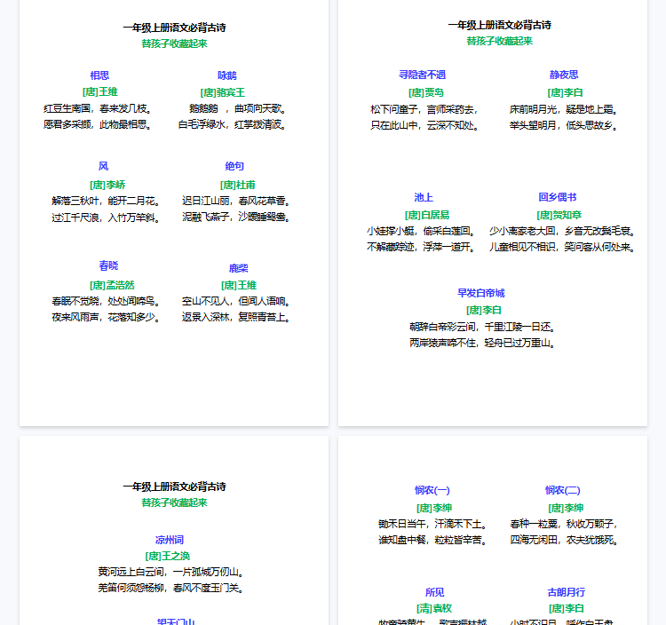 【6页完整版】一（上）语文 必背古诗-开学吧