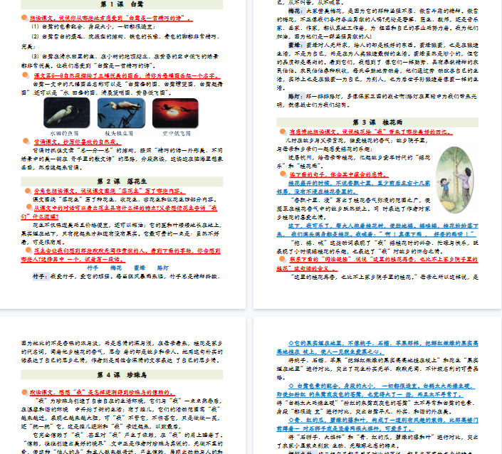 【27页完整版】五上丨语文 课后习题解析参考-开学吧