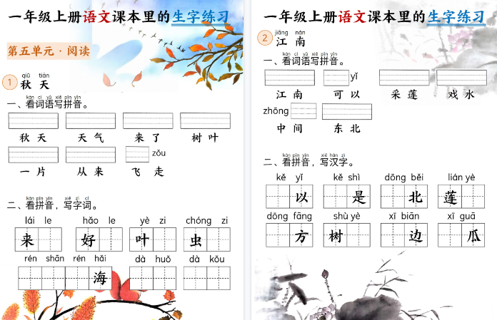 新一上语文课本里的生字练习（5-8单元看拼音写词语）期末含答案23页-小初高学习资料下载_真题试卷 - 开学吧资料库
