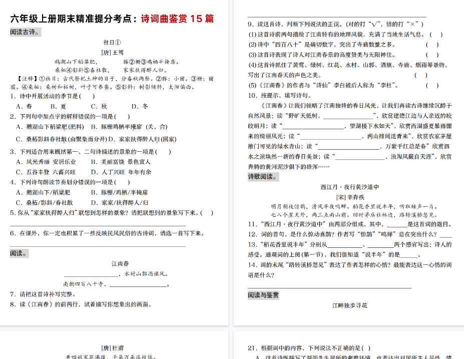 【33页完整版】《语文期末精准提分考点:诗词曲鉴赏15篇》-开学吧