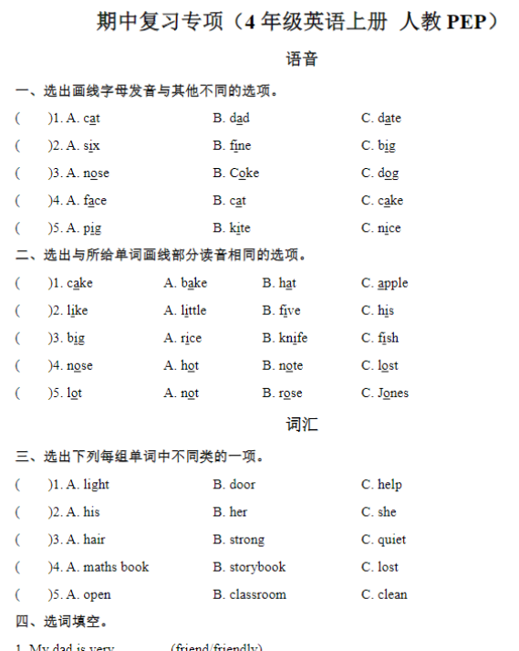 期中复习专项（4年级英语上册 人教版）-开学吧