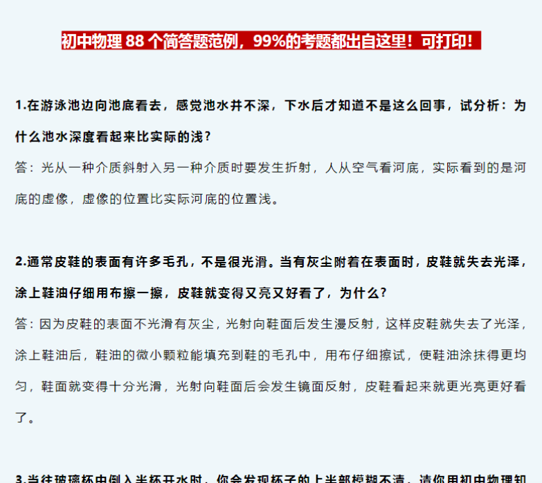 27页！初中物理：88个简答题范例，99%的考题都出自这里-开学吧