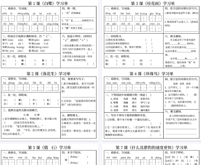 【14页完整版】五上语文学习单（完整版）-开学吧