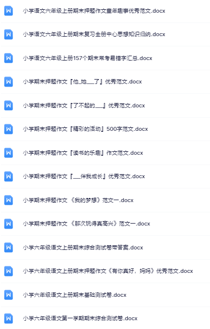 289份！最新六年级上册语文期末精品试卷资料打包下载【高清无水印+可编辑】-开学吧