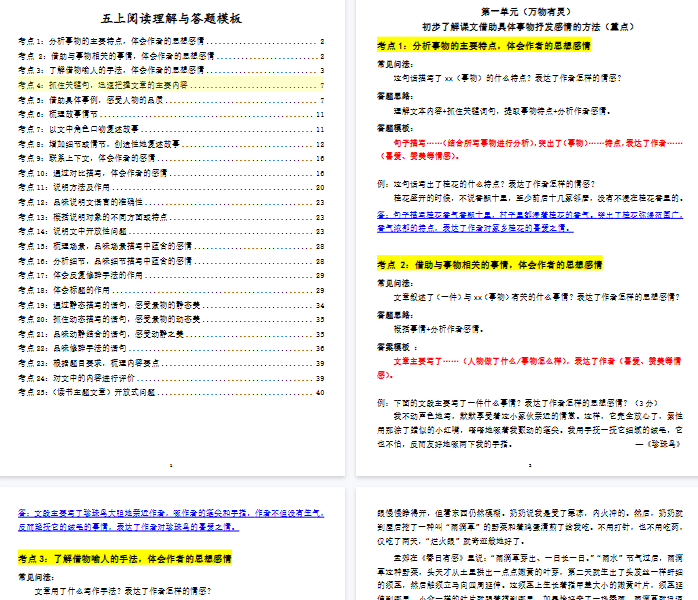 【43页完整版】五（上）语文阅读理解与答题模板-开学吧