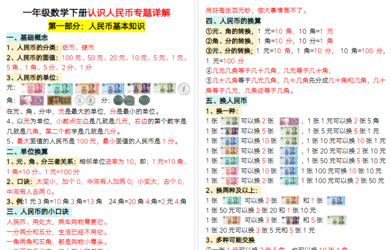 【2026春19页完整版】一年级数学下册认识人民币专题详解-小初高学习资料下载_真题试卷 - 开学吧资料库