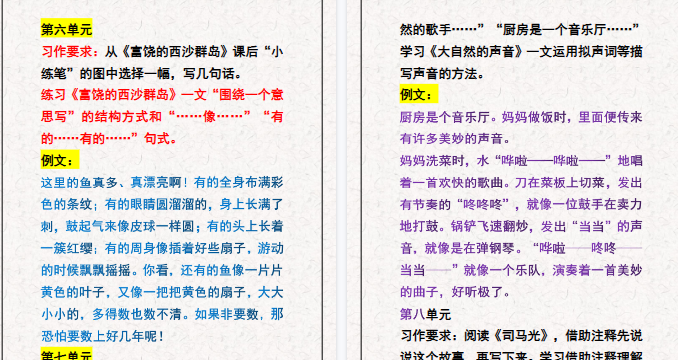 【9页高清完整版】1-8单元课后小练笔-开学吧