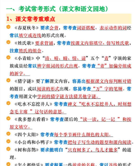 24页！期末复习重点知识汇总一下语文-开学吧