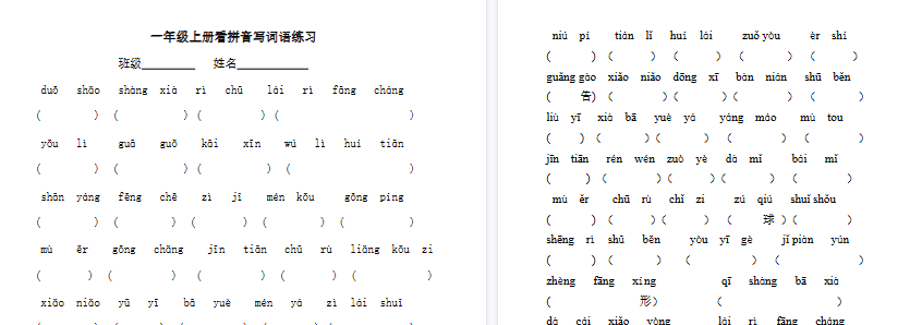 【2页完整版】看拼音写词语练习卷【高清直接可打印】-开学吧