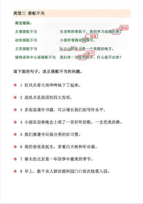 三上语文期中修改病句专项练习-专属-开学吧