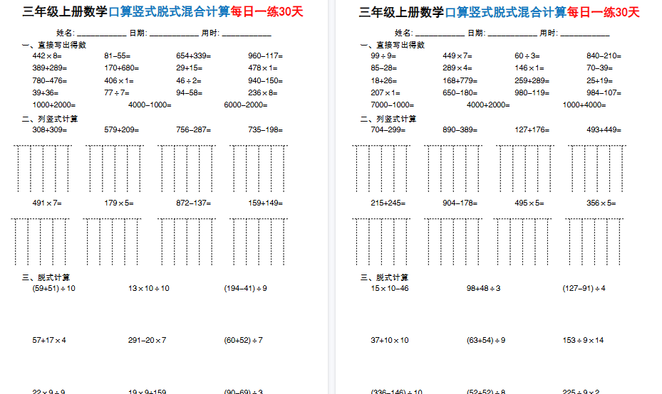 三上数学口算竖式脱式混合计算期末每日一练30天30页-小初高学习资料下载_真题试卷 - 开学吧资料库