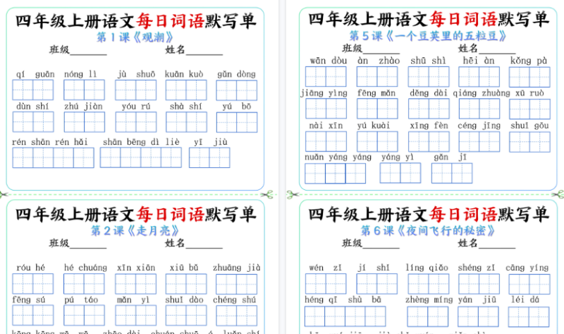 【2026高清9页】四上语文词语默写单-小初高学习资料下载_真题试卷 - 开学吧资料库
