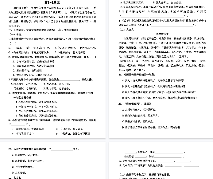 【6页完整版】五上语文期中古诗、文言文知识考查-开学吧