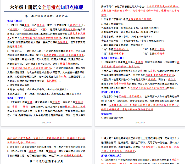 【高清30页整理】六上语文《全册重点知识点梳理》（空白+答案）-开学吧