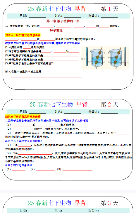 【25版初中七下生物精品小纸条】【高清无水印版本】-开学吧