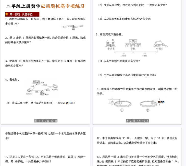 【10页完整版】二年级上册数学应用题拔高专项练习-开学吧