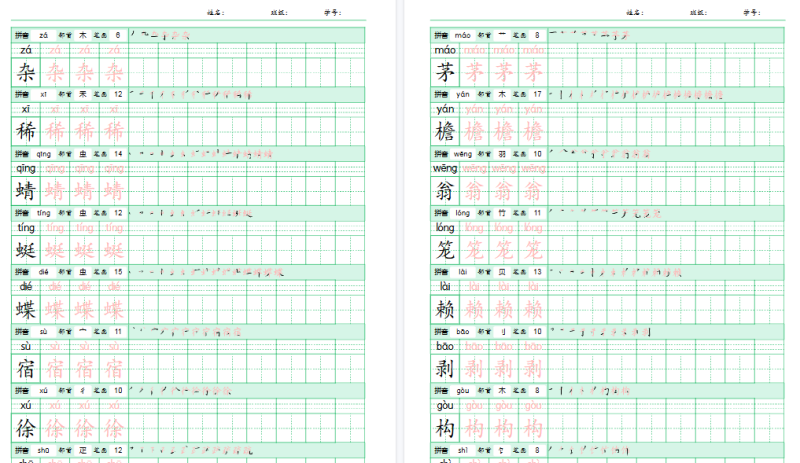 【32页完整版】四年级语文下册《写字表》字帖-小初高学习资料下载_真题试卷 - 开学吧资料库