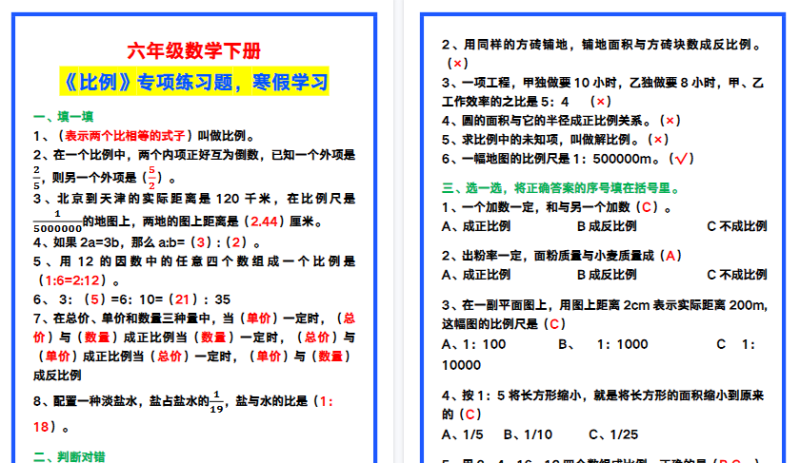 【2026寒假4页】六年级数学下册《比例》专项练习题，寒假学习！-小初高学习资料下载_真题试卷 - 开学吧资料库