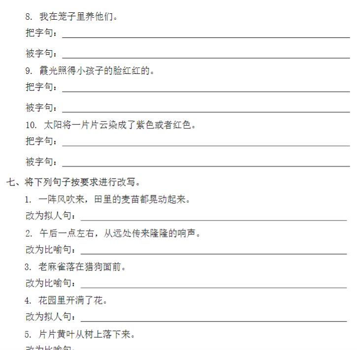 7页！四年级（下册）句子专项练习期末复习-开学吧