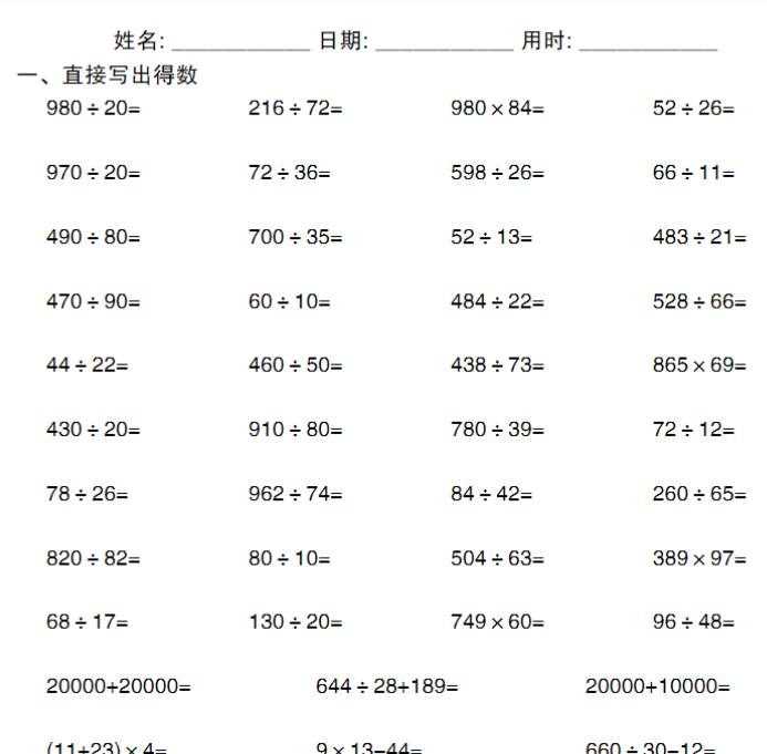 30页新四年级数学寒假作业每日口算 30 天-开学吧