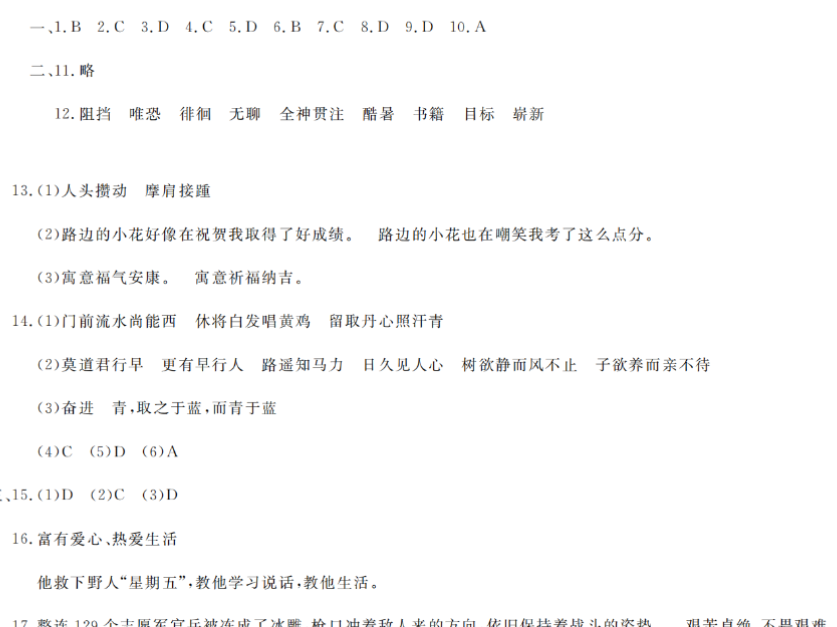 7页【小升初语文】第二学期期末冲刺卷-开学吧