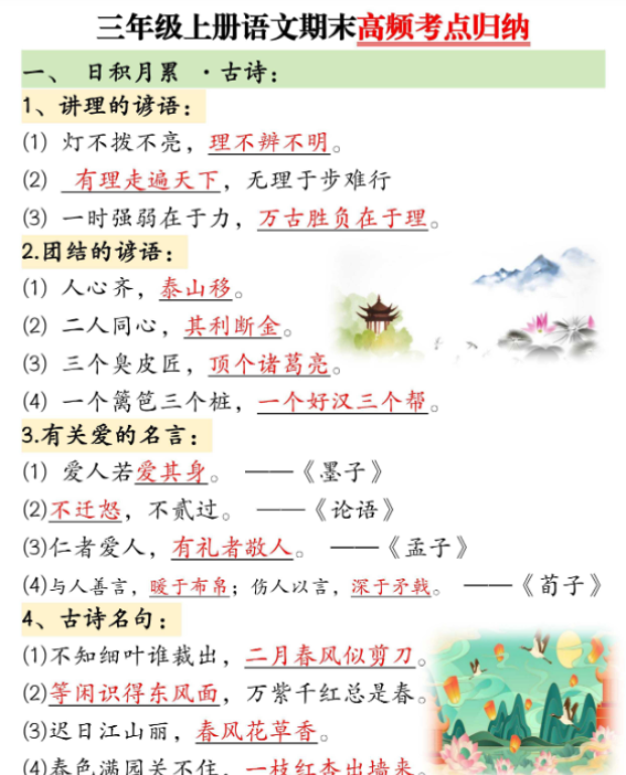 三年级上册语文期末知识点总结-开学吧