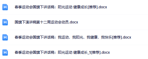 4份春季运动国旗下讲话最新整理版【高清可编辑打包】-开学吧