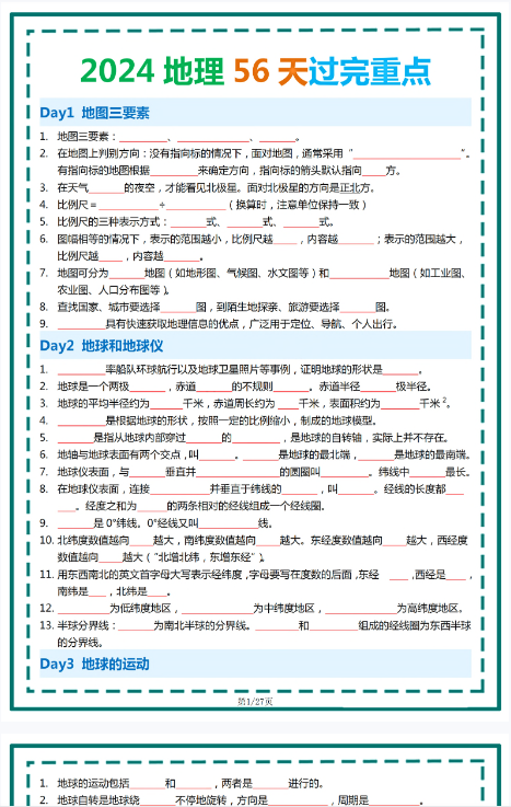 【2024初中会考地理精品小纸条】【高清无水印版本】-开学吧