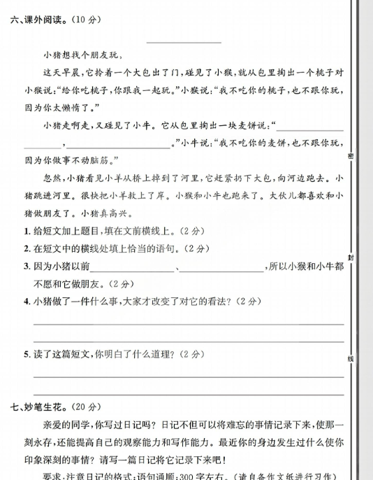 2025秋三上语文期中模拟测试卷-开学吧