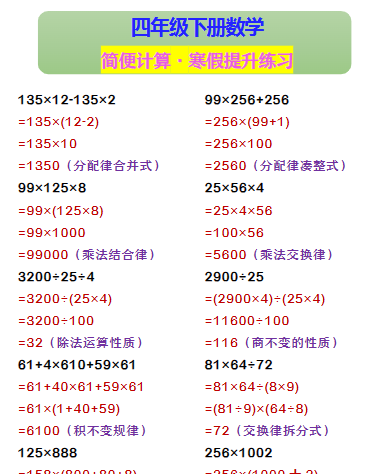 【2026寒假2页】四年级下册数学 简便计算·寒假提升练习-小初高学习资料下载_真题试卷 - 开学吧资料库