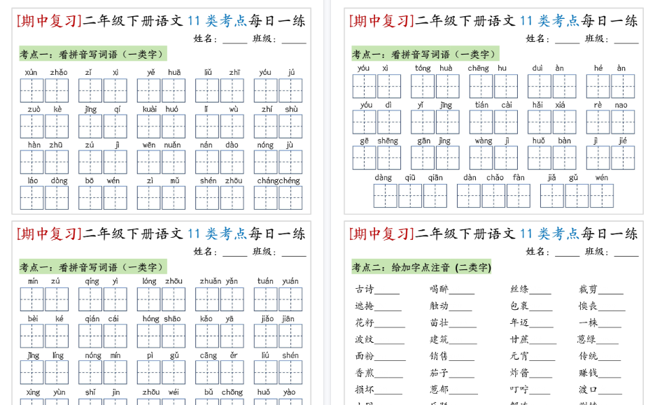 【10页高清完整版】二年级下册语文11类考点每日一练（10页20练）（期中复习）-小初高学习资料下载_真题试卷 - 开学吧资料库