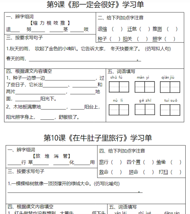 三年级语文学习单-开学吧