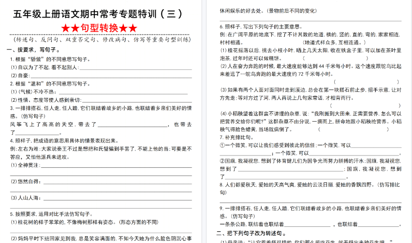 【12页高清完整版】五年级(上)语文期中常考句型转换训练-小初高学习资料下载_真题试卷 - 开学吧资料库