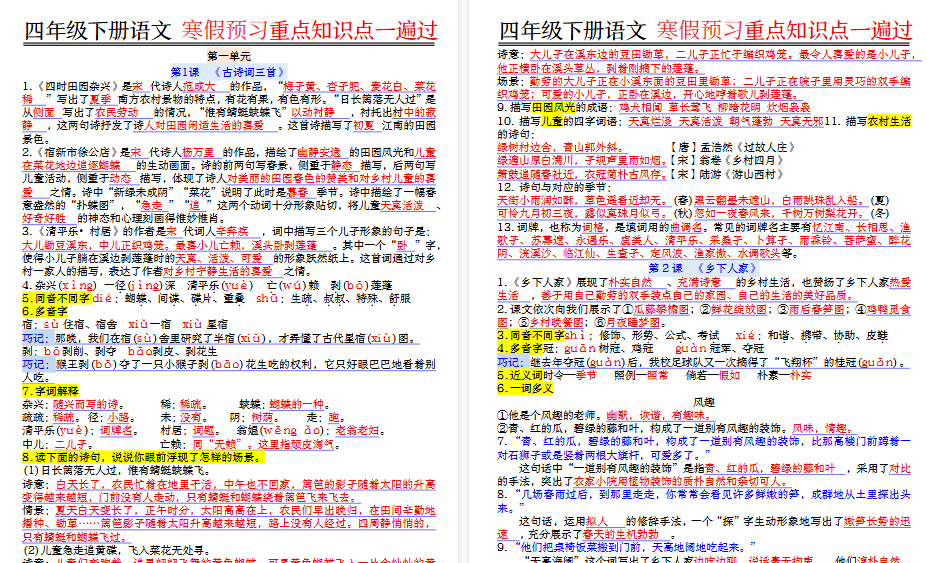 【2026春41页完整版】【期末复习重点知识点一遍过】四下语文-小初高学习资料下载_真题试卷 - 开学吧资料库