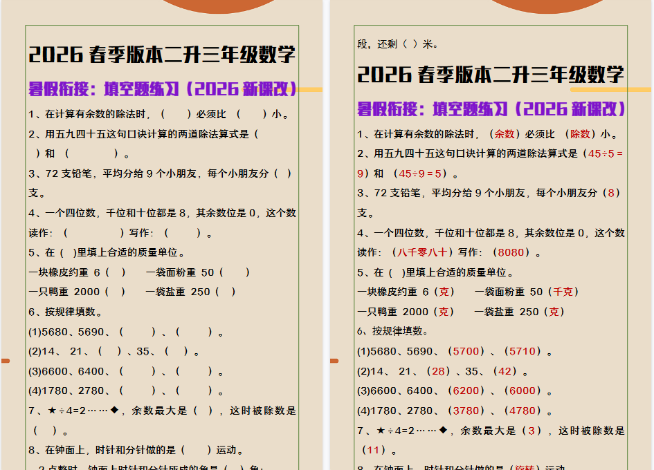 2026春新版二升三年级数学填空题练习-开学吧