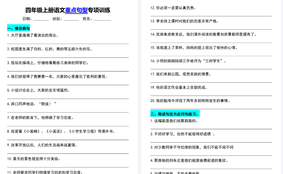 【12页高清完整版】《重点句子专项训练》（四上）-小初高学习资料下载_真题试卷 - 开学吧资料库