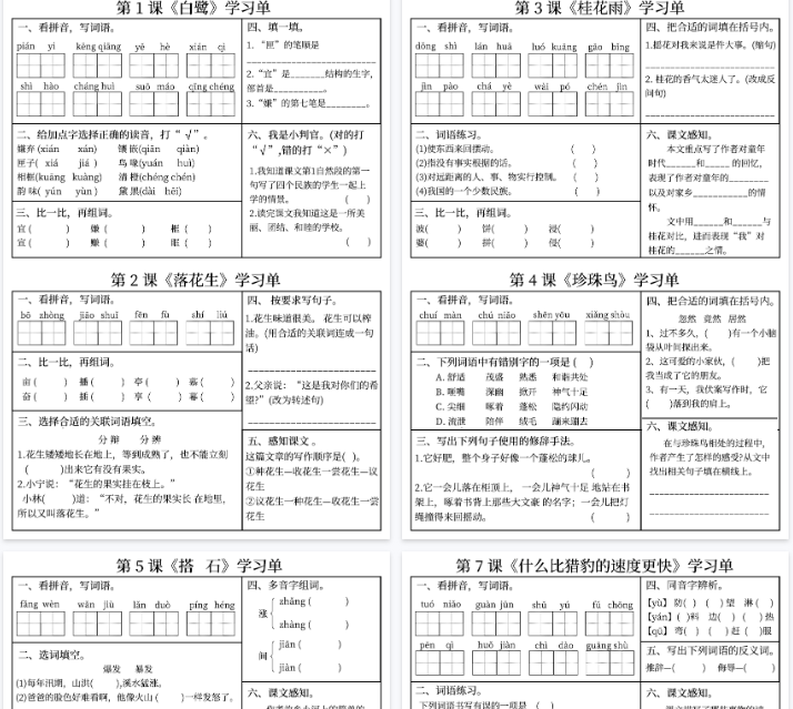 【14页完整版】五上语文学习单（完整版）-开学吧