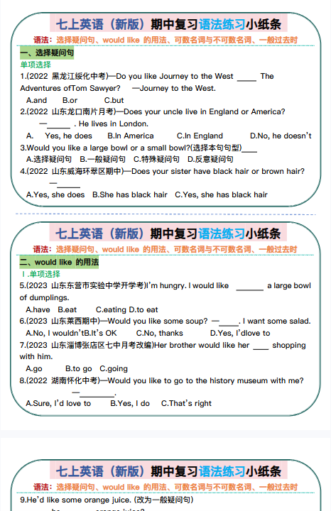 【仁爱科普版初中七上英语期中精品小纸条】【高清无水印版本】-开学吧