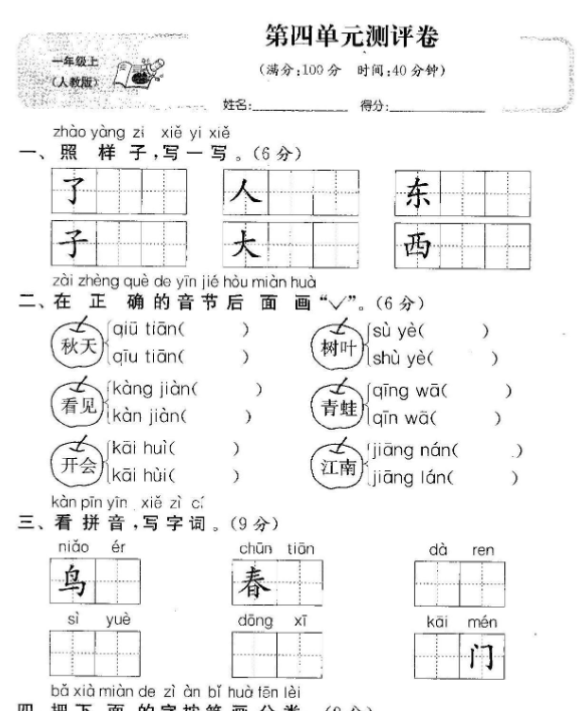 一上第四单元测试题及答案-开学吧