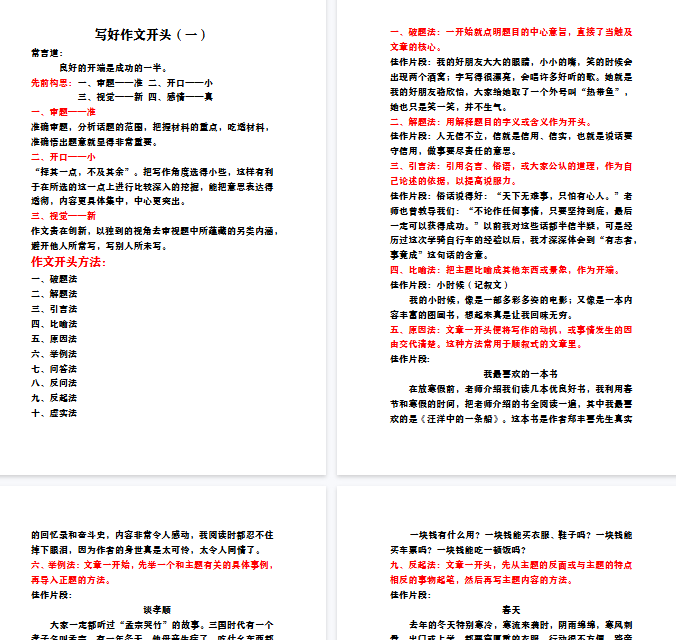 【4页完整版】如何写好作文开头讲义-开学吧
