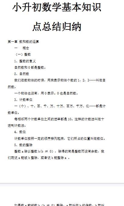 【54页新版】小升初数学基本知识点总结归纳【高清完整版】-开学吧