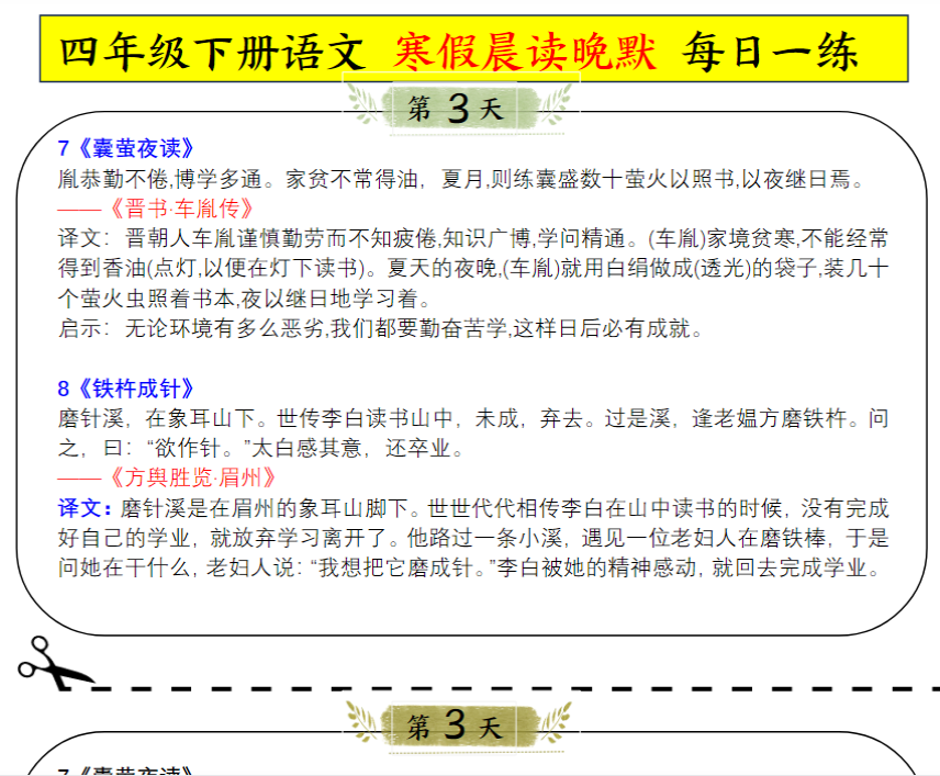 6页四下晨读晚默-开学吧