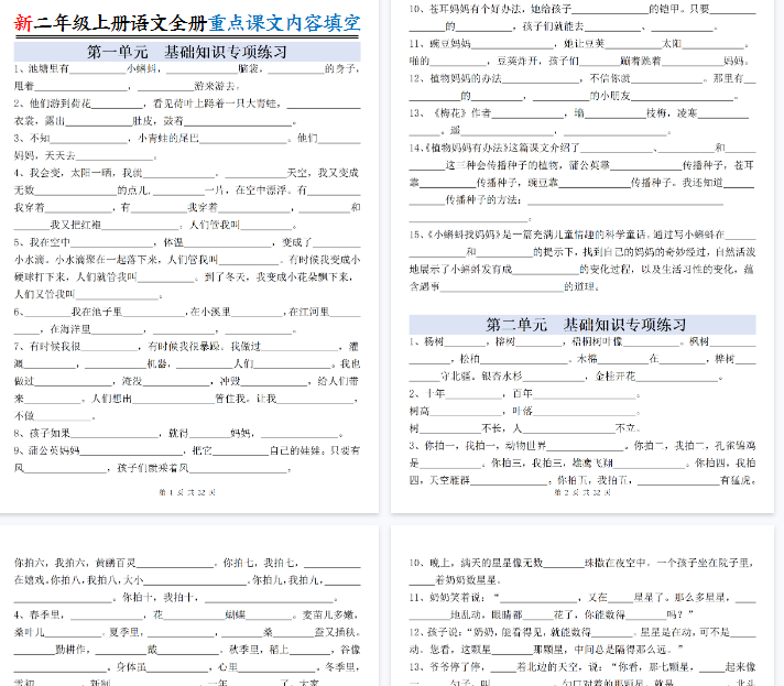 【高清22页整理】新二上语文全册重点课文内容填空（含答案）-开学吧
