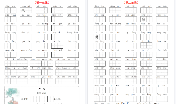 【高清13页整理】新三上语文1-8单元词语默写闯关（含答案）-开学吧